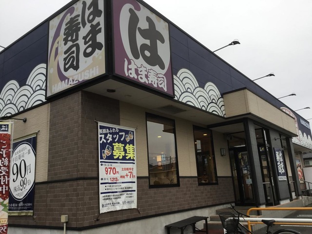 飲食店　はま寿司君津東坂田店（飲食店）まで1293m