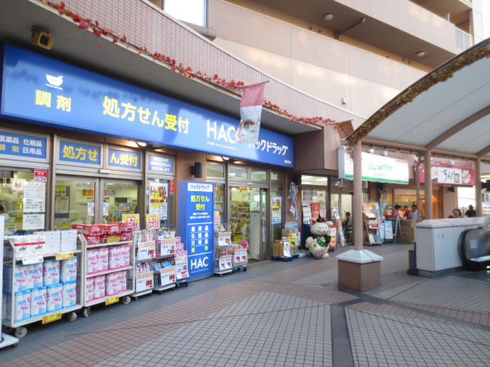ドラックストア　ハックドラッグ鹿島田店（ドラッグストア）まで110m