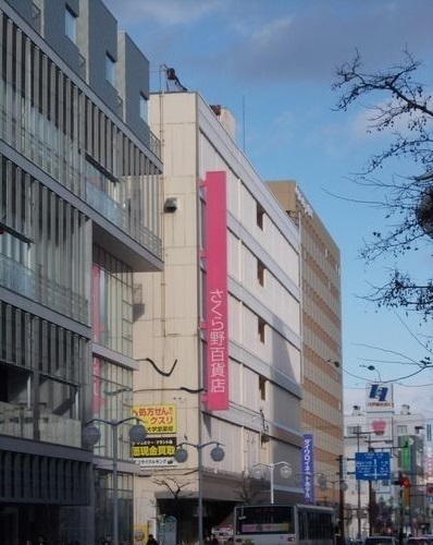その他　さくら野百貨店（その他）まで850m