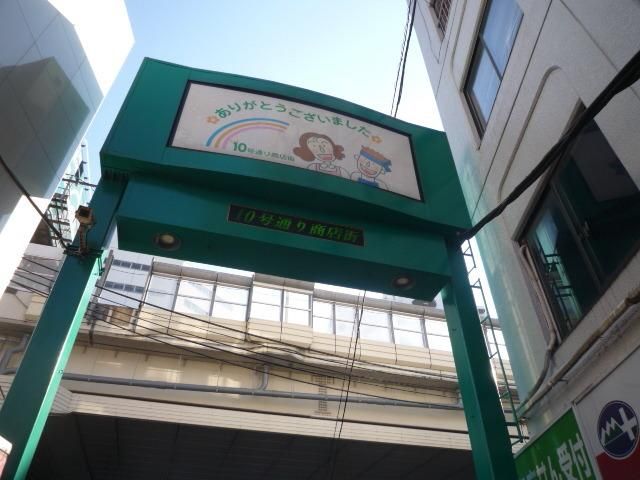 その他　商店街（その他）まで550m