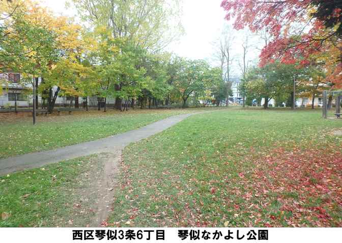 公園　琴似なかよし公園（公園）まで199m