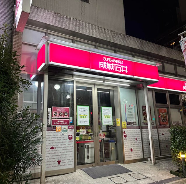 スーパー　成城石井 東麻布店（スーパー）まで132m