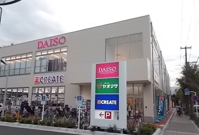 スーパー　ヤオマサ・ダイソー・クリエイト（スーパー）まで170m