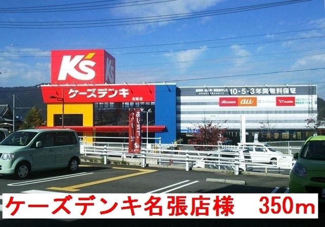 その他　ケーズデンキ　名張店（その他）まで350m