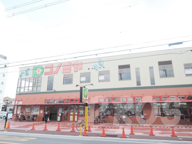 スーパー　コノミヤ　茨木店（スーパー）まで73m