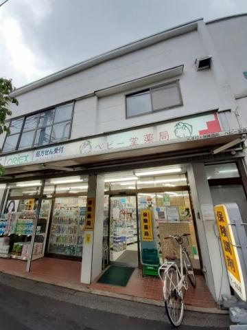 ドラックストア　ベビー堂薬局（ドラッグストア）まで450m