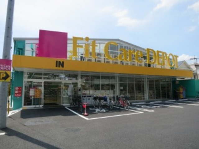 ドラックストア　Fit　Care　DEPOT上小田中店（ドラッグストア）まで674m