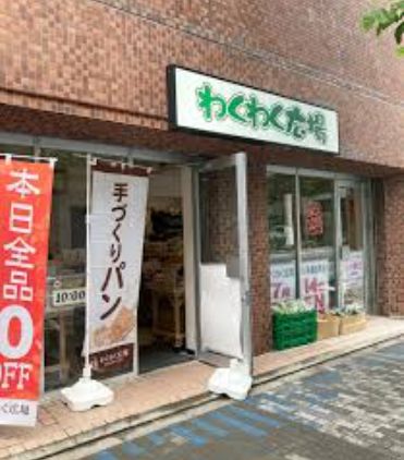 スーパー　わくわく広場日本橋浜町店（スーパー）まで221m