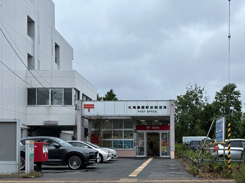 郵便局　札幌桑園駅前郵便局（郵便局）まで628m