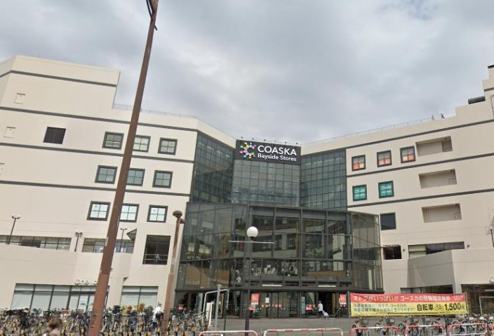スーパー　コースカベイサイドストアーズ（スーパー）まで480m