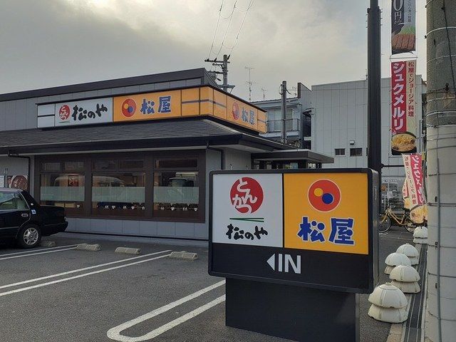 飲食店　松屋様（飲食店）まで264m