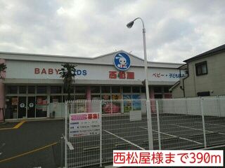 その他　西松屋様（その他）まで390m