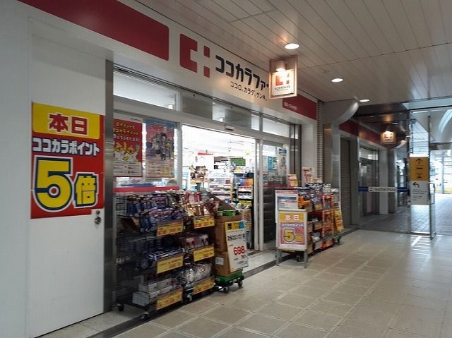 ドラックストア　ココカラファイン（ドラッグストア）まで950m
