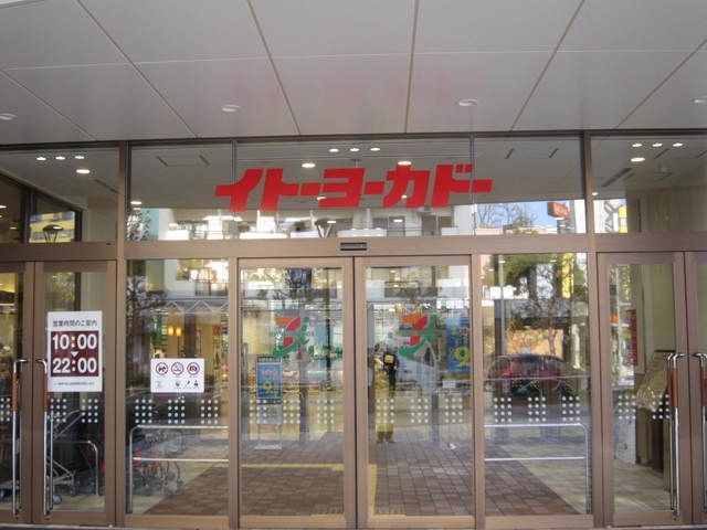 スーパー　イトーヨーカドー曳舟店（スーパー）まで1067m