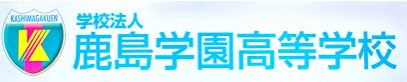 高校・高専　鹿島学園高等学校 品川キャンパス（高校・高専）まで443m