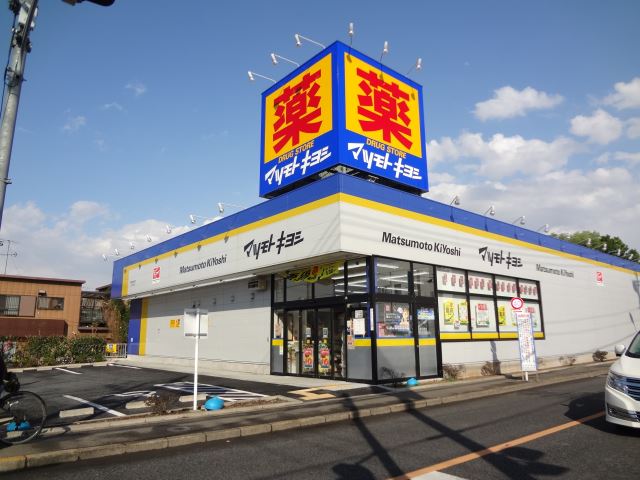 ドラックストア　マツモトキヨシ（ドラッグストア）まで380m
