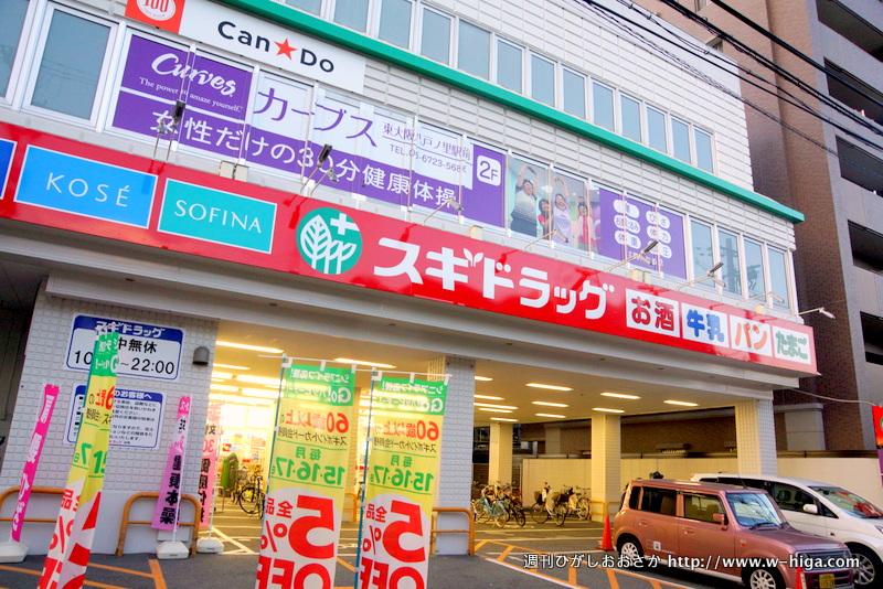 ドラックストア　スギドラッグ八戸ノ里店（ドラッグストア）まで223m