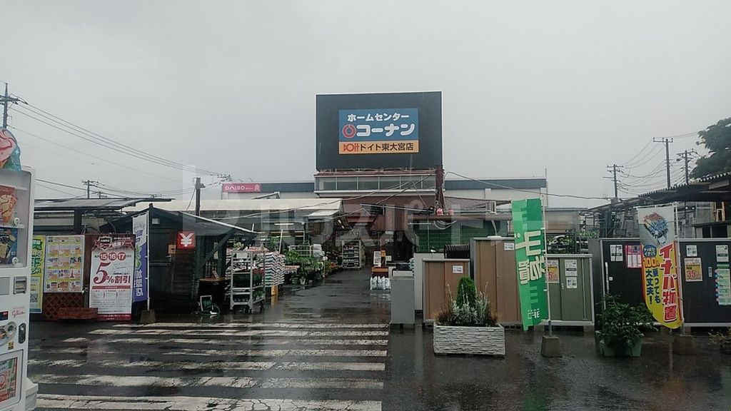 ホームセンター　コーナンドイト東大宮店（ホームセンター）まで6090m