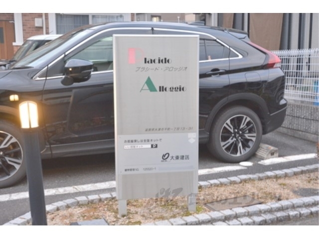 その他共有部分　植栽