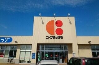スーパー　コープさっぽろ（スーパー）まで970m