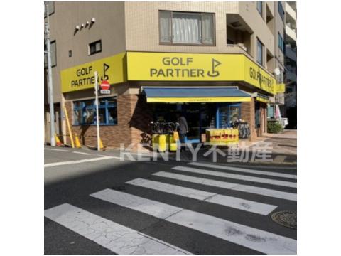 その他　ゴルフパートナー 大森店（その他）まで118m