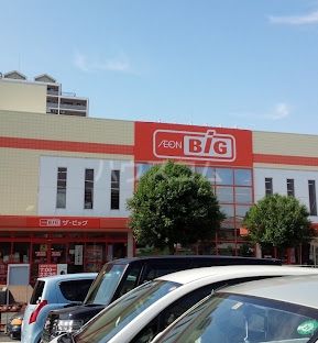 スーパー　ザ・ビッグ 浜松葵町店（スーパー）まで576m