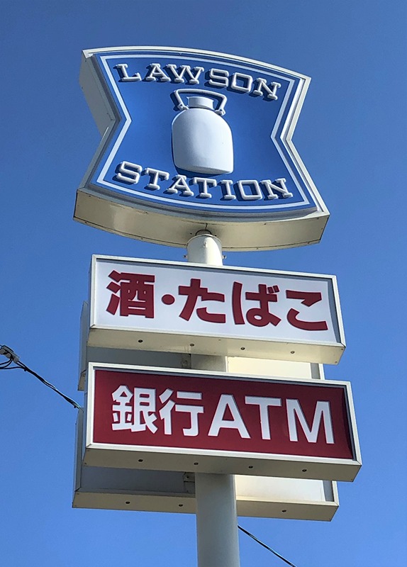 コンビニ　ローソン 仙台遠見塚店（コンビニ）まで188m