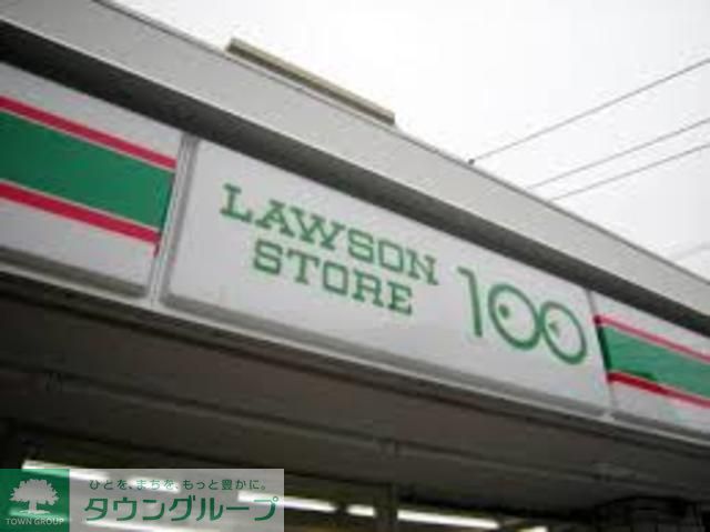 コンビニ　ローソンストア100中野新井4丁目店（コンビニ）まで120m