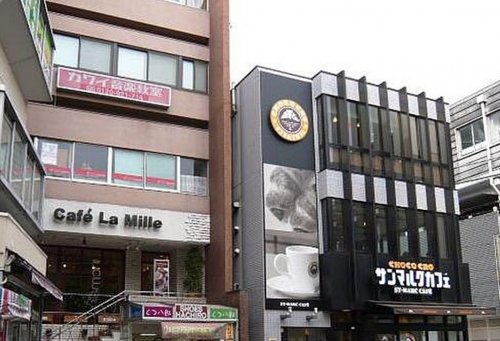 飲食店　サンマルクカフェ 都立大学駅前店（飲食店）まで835m