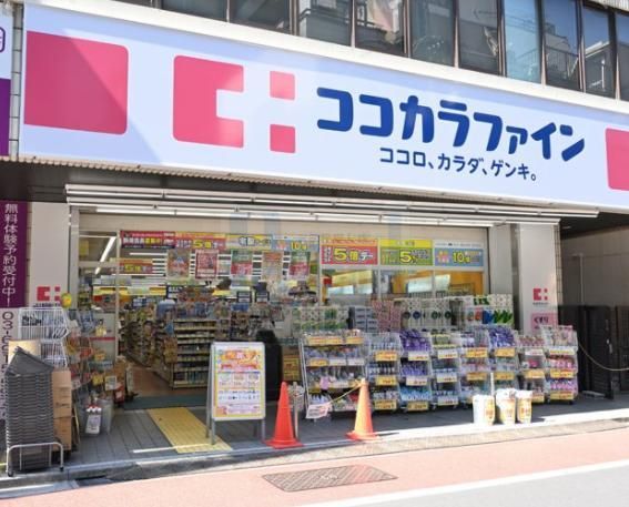 ドラックストア　ココカラファイン仲宿店（ドラッグストア）まで300m