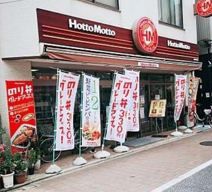 飲食店　ほっともっと板橋仲宿店（飲食店）まで250m