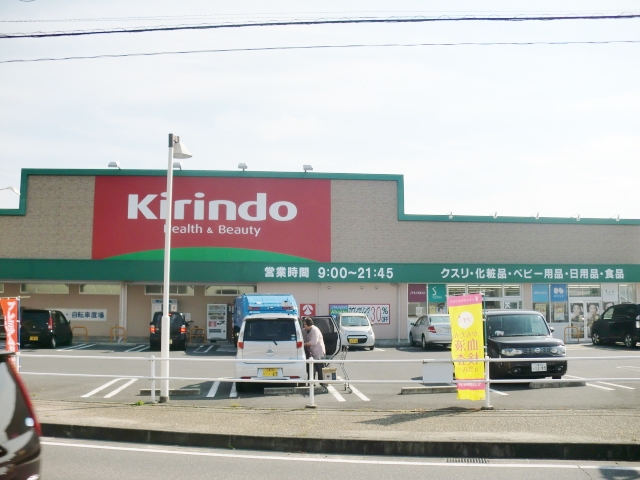 ドラックストア　キリン堂伊賀平野店（ドラッグストア）まで363m