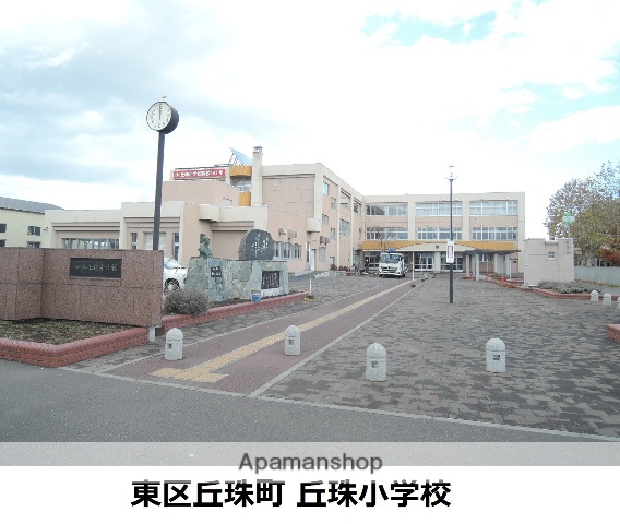小学校　丘珠小学校（小学校）まで2376m