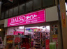 スーパー　ザ・ダイソー横浜橋通商店街店（スーパー）まで148m
