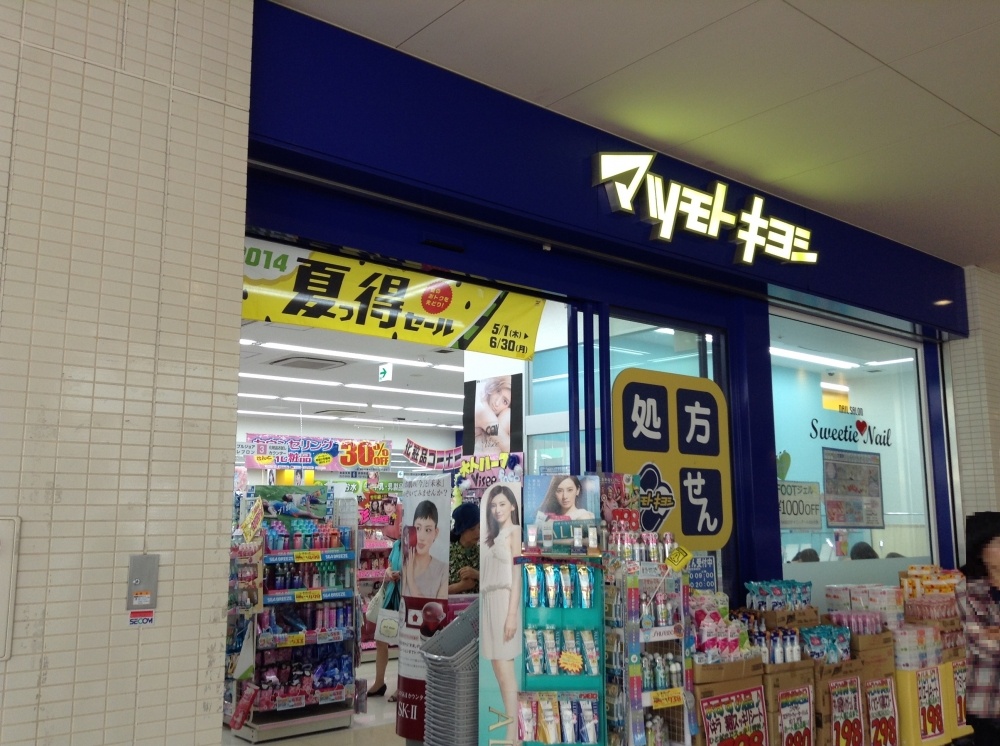 ドラックストア　マツモトキヨシ　キューズタウン店（ドラッグストア）まで642m