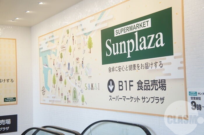 スーパー　サンプラザ堺東店（スーパー）まで553m