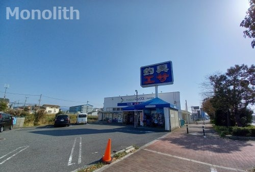 その他　フィッシングマックス 二色の浜店（その他）まで208m