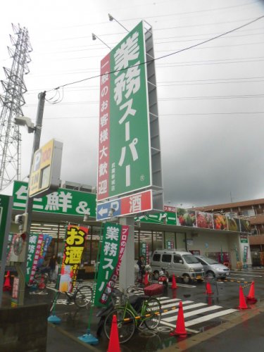 スーパー　業務スーパー（スーパー）まで344m