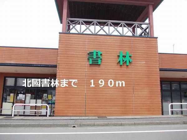 その他　北國書林（その他）まで190m