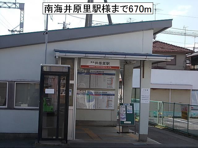 その他　南海　井原里駅様（その他）まで670m