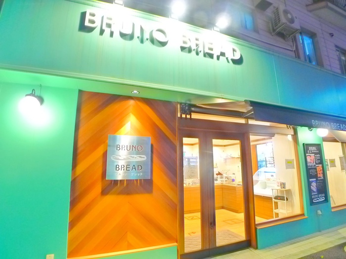 飲食店　ＢＲＵＮＯ　ＢＲＥＡＤ（パン屋）（飲食店）まで40m