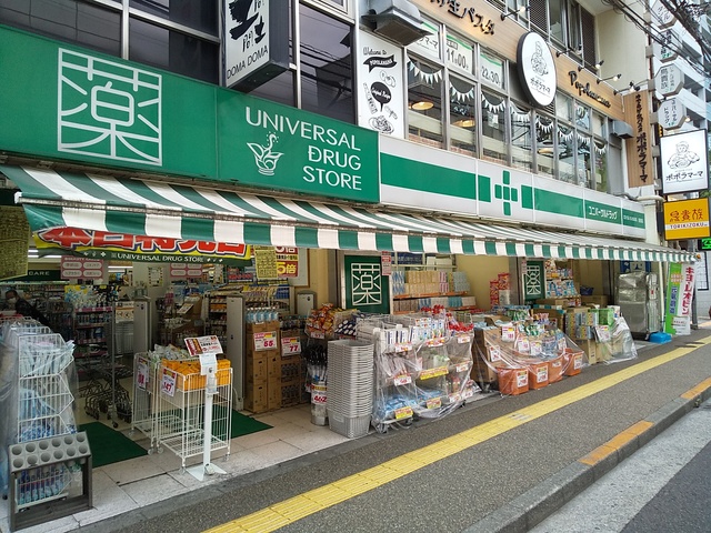 ドラックストア　ユニバーサルドラッグ綾瀬店（ドラッグストア）まで280m