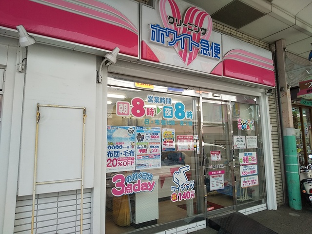 その他　ホワイト急便綾瀬駅前店（その他）まで550m