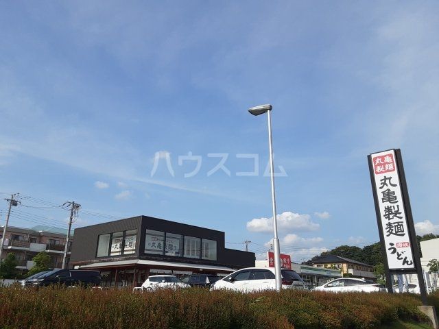 飲食店　丸亀製麺　龍ヶ崎（飲食店）まで1829m