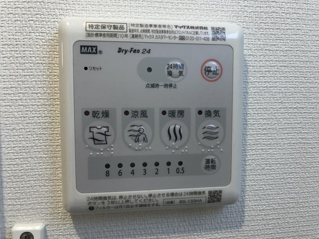 その他設備