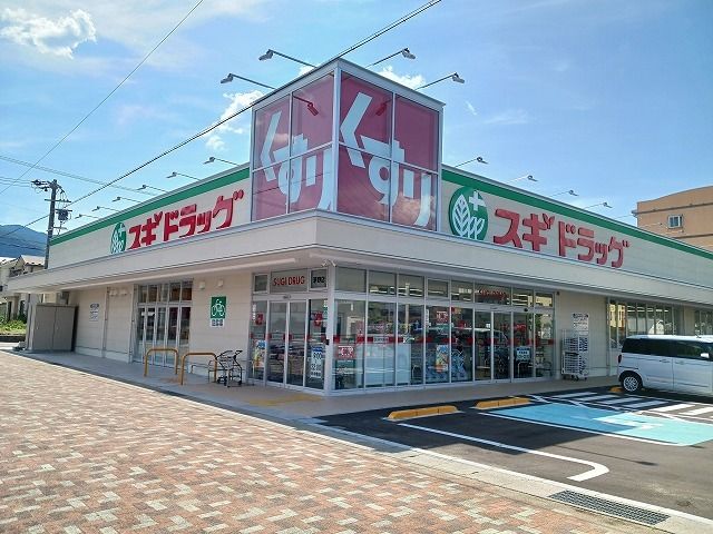 ドラックストア　スギドラッグ　茅野店（ドラッグストア）まで840m