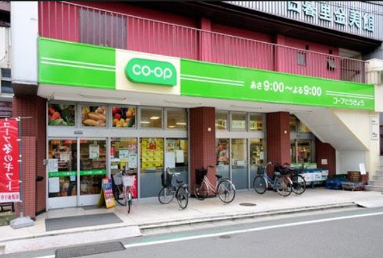 スーパー　ミニコープ日暮里店（スーパー）まで332m
