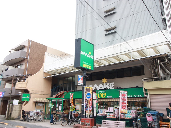 スーパー　あまいけ下連雀店（スーパー）まで870m