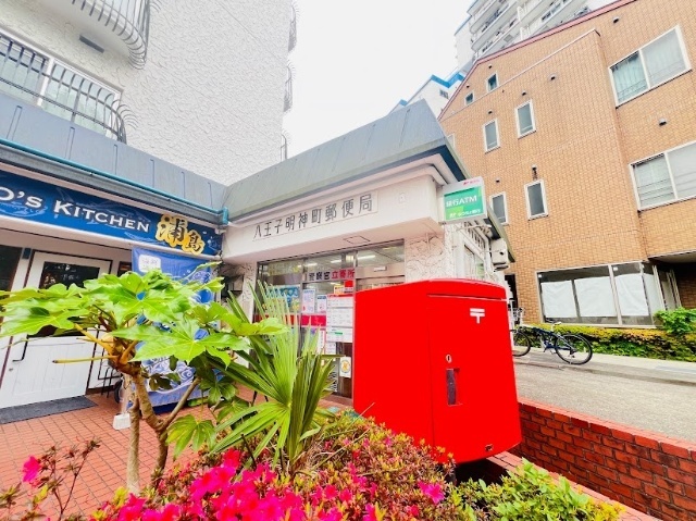 郵便局　八王子明神町郵便局（郵便局）まで588m