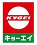 スーパー　キョーエイ沖洲市場店（スーパー）まで575m